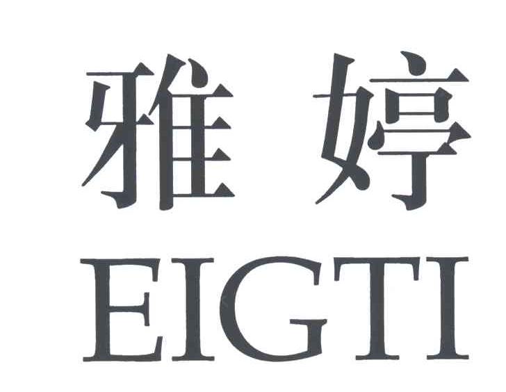 雅婷;EIGTI