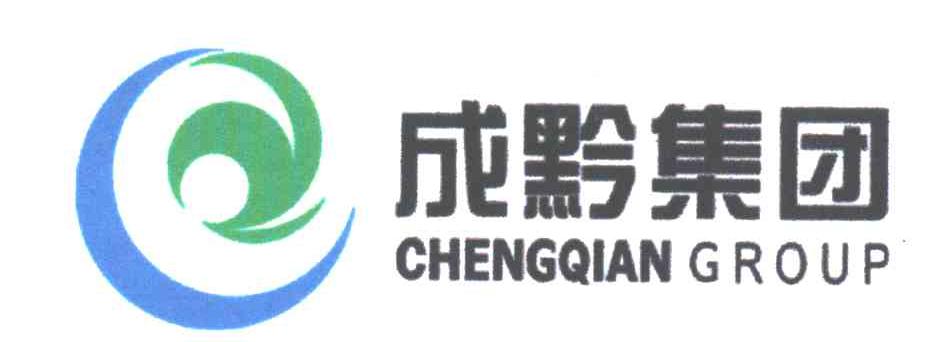 成黔集团