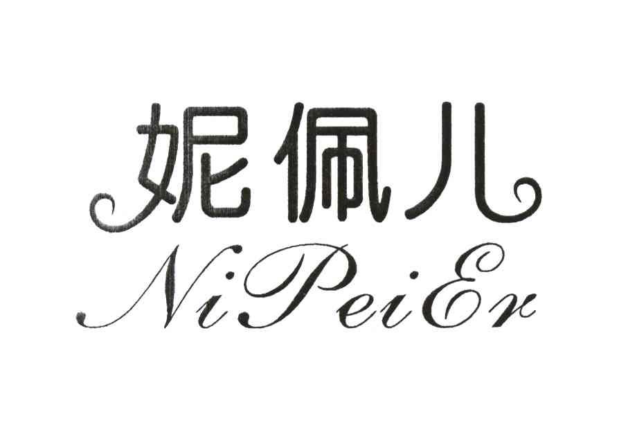 妮佩儿