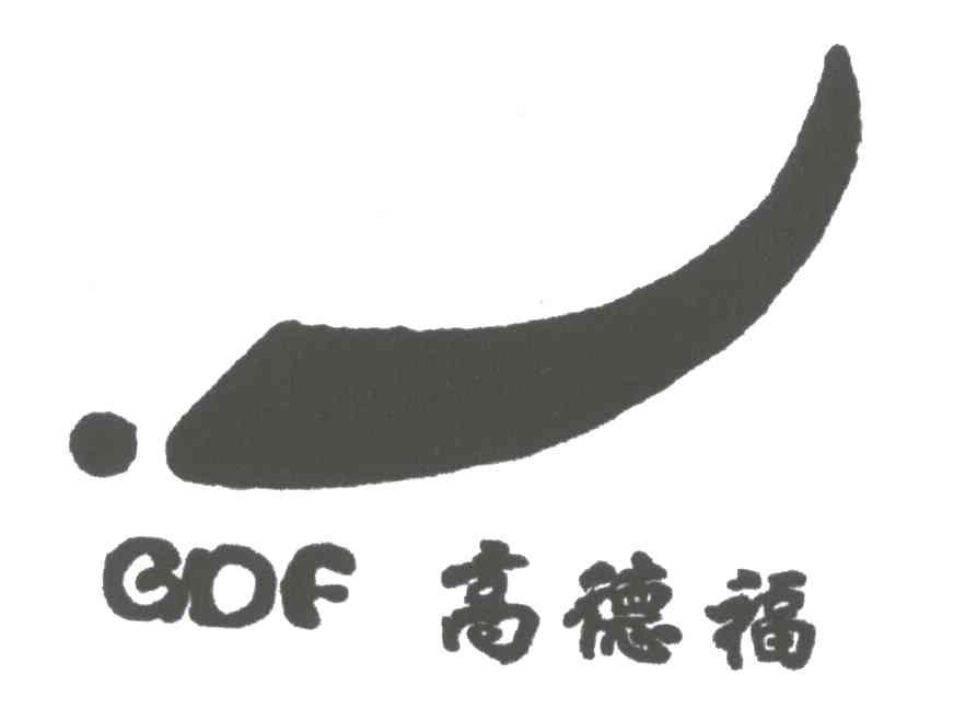 GDF;高德福