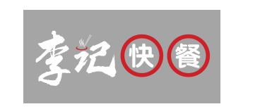 李记 快餐