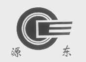源东