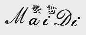 麦笛