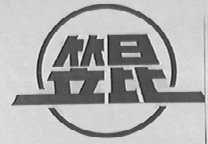 笠昆