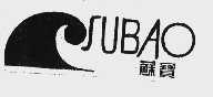 苏宝