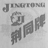 荆同
