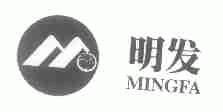 明发