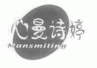 心曼诗婷;MANSMILING