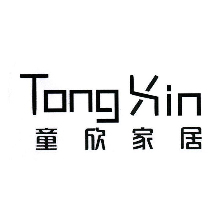 童欣家居 TONG XIN