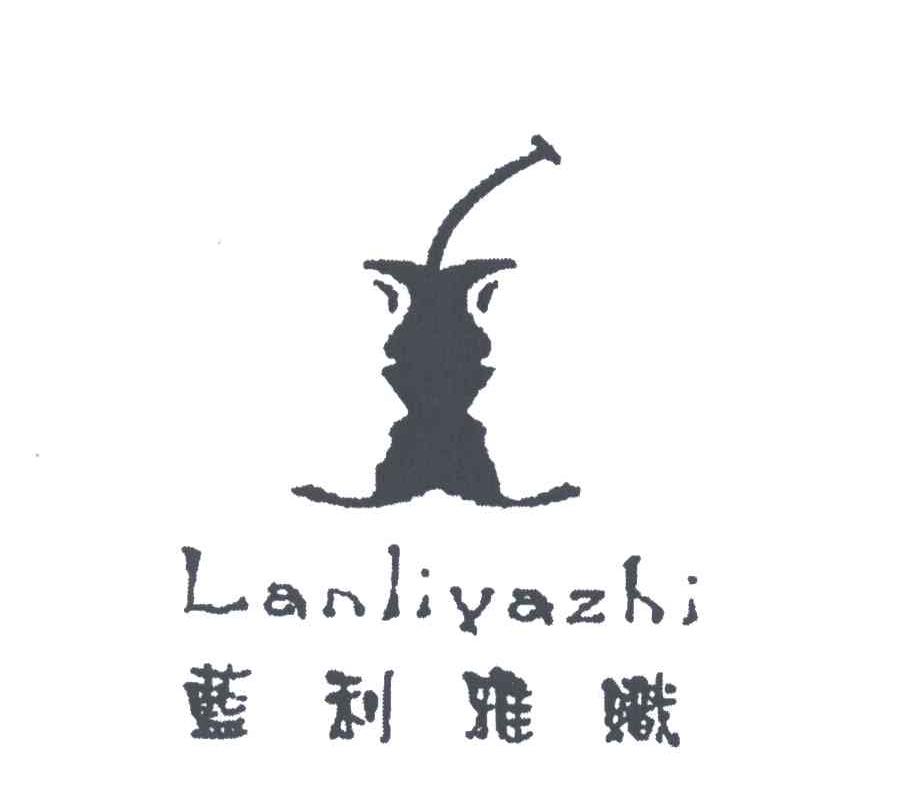 蓝利雅织