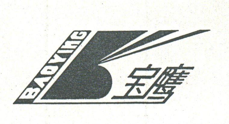 宝鹰