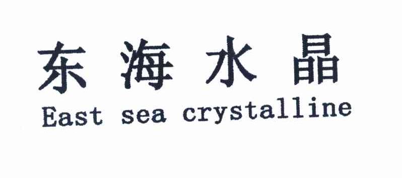 东海水晶 EAST SEA CRYTSALLINE