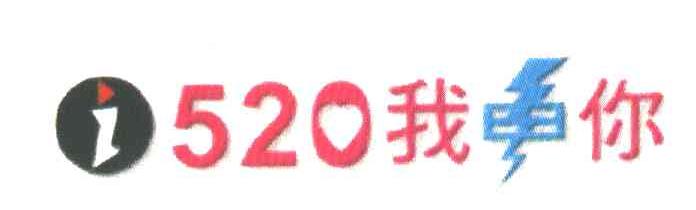 我你;520