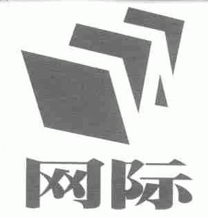 网际