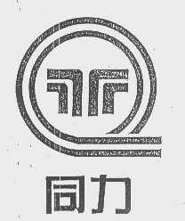 同力