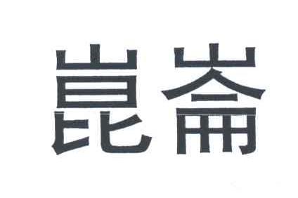 昆仑