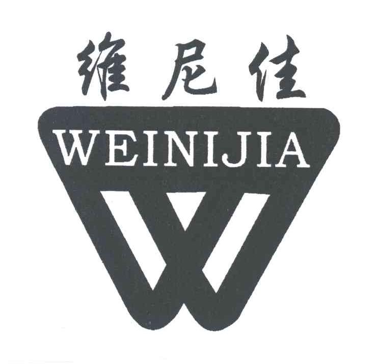 维尼佳