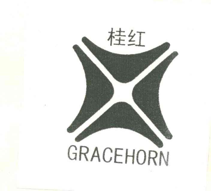桂红