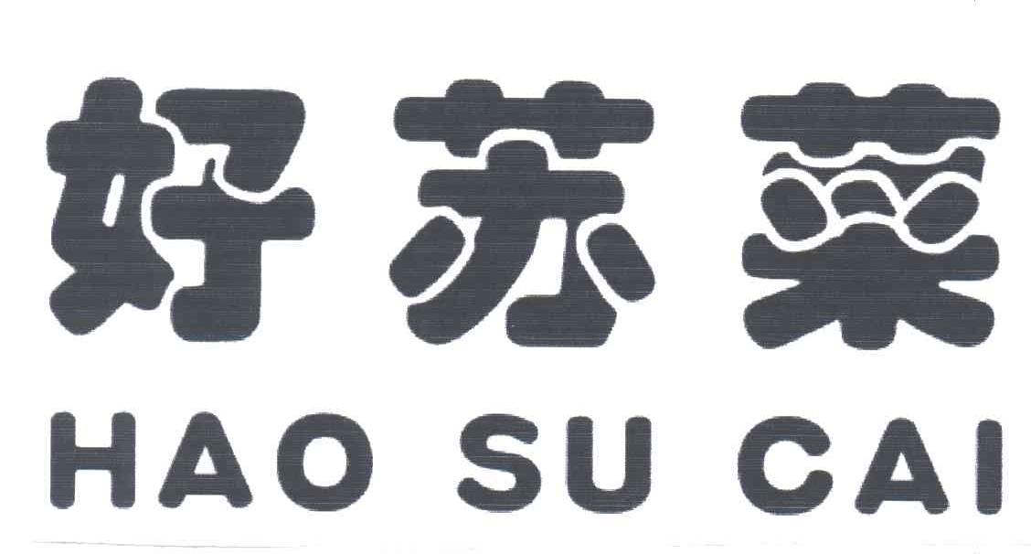 好苏菜