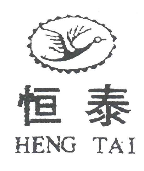 恒泰
