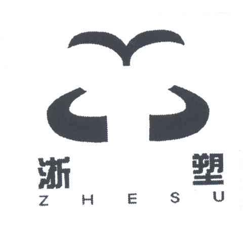 浙塑