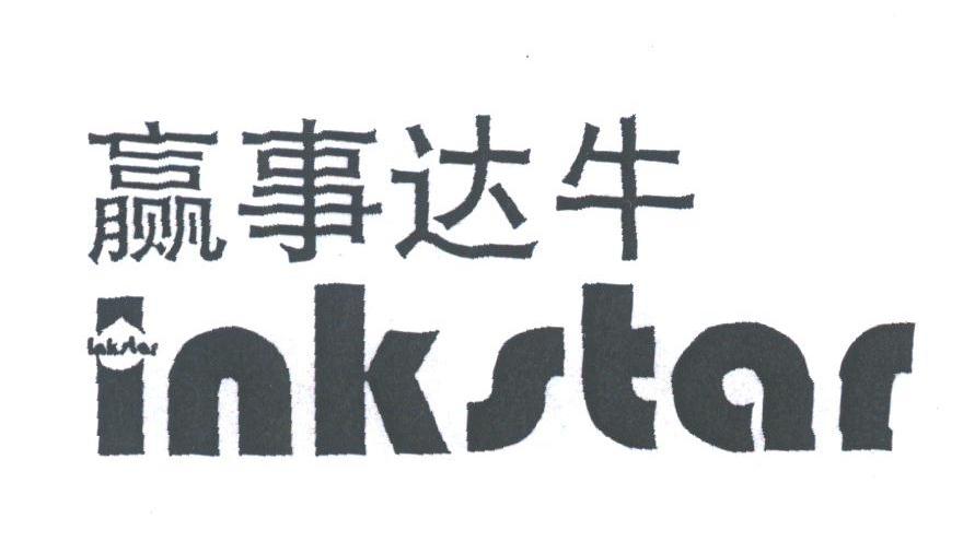赢事达牛;INKSTAR