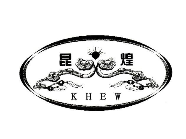 昆煌 KHEW