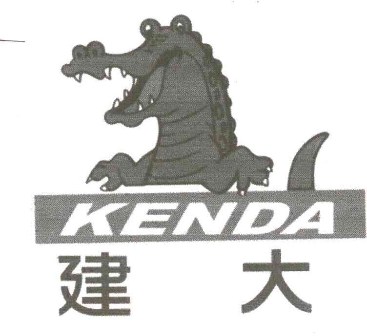建大;KENDA