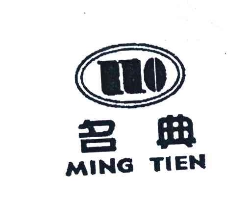 名典;MING TIEN