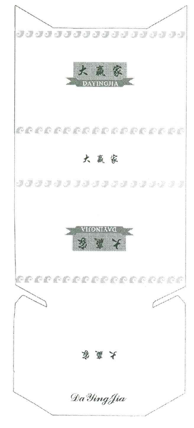 大赢家