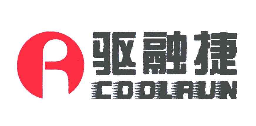 驱融捷;COOLRUN;R