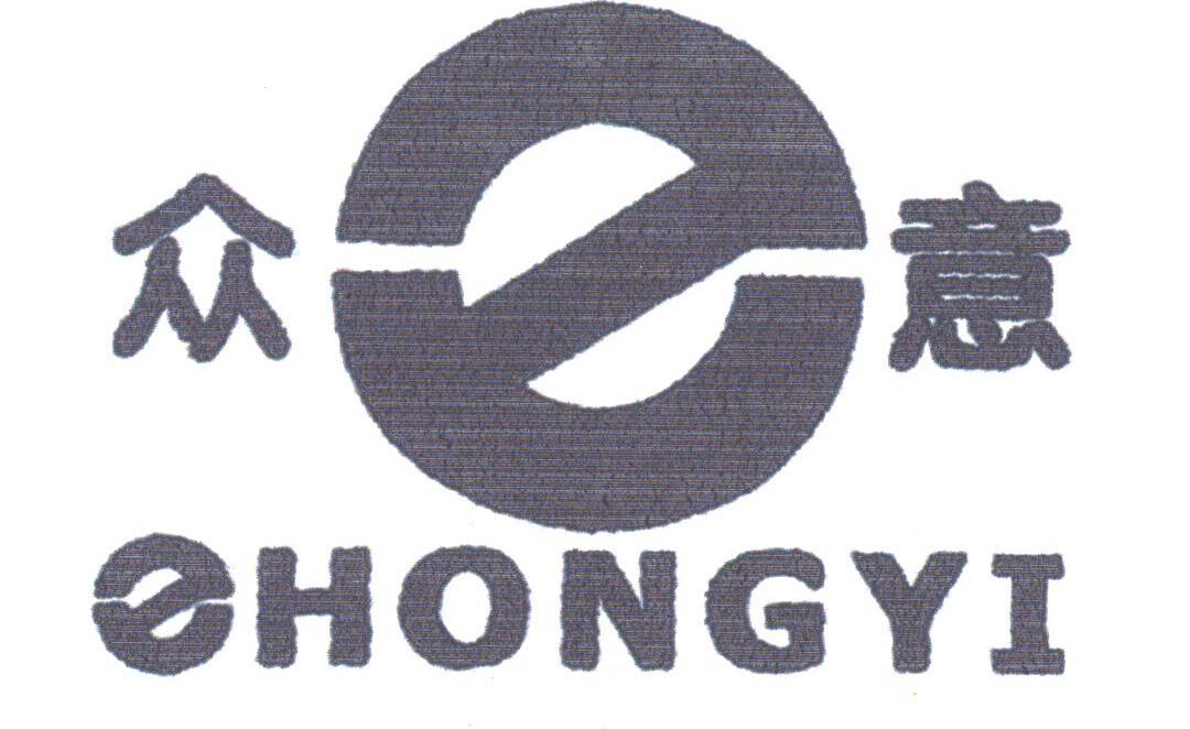 众意