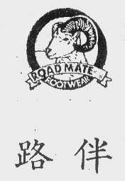 路伴   ROAD MATE