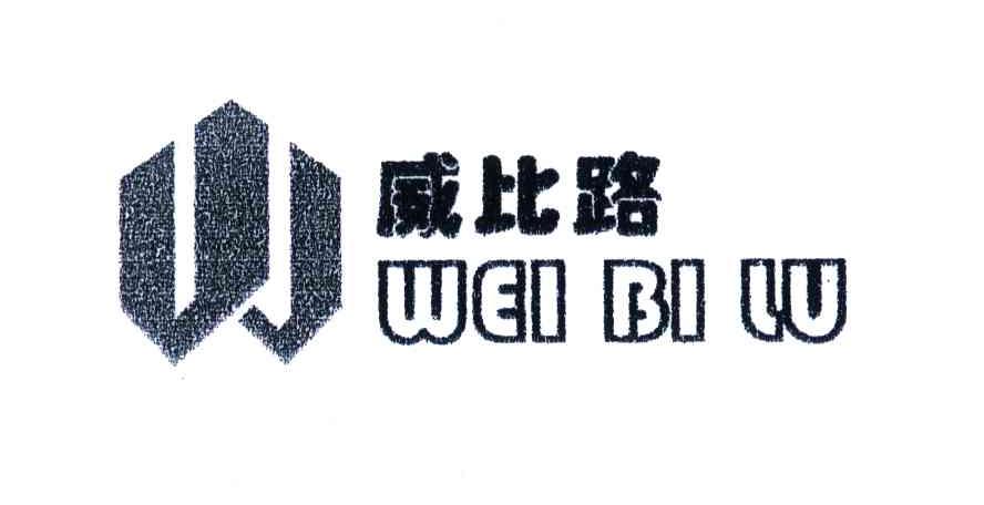 威比路
