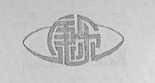 康乐