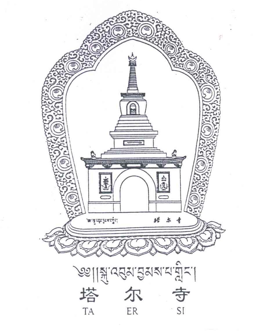 塔尔寺;TA ER SI