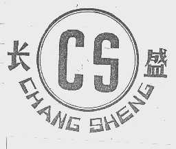 长盛