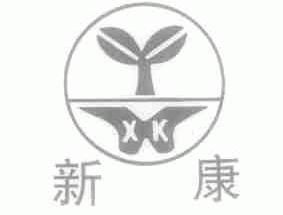 新康