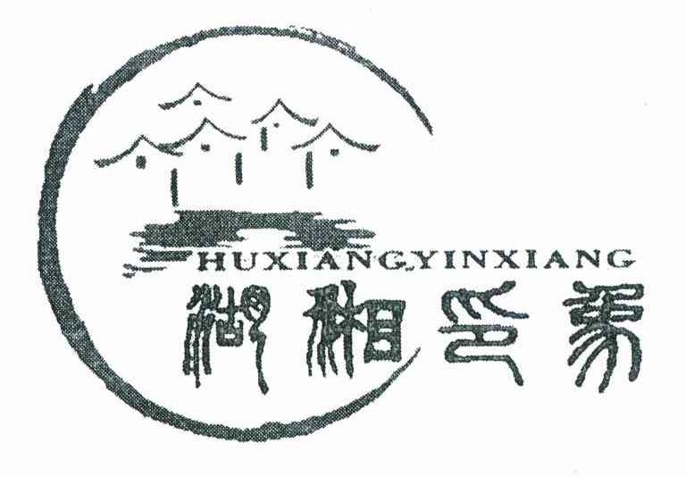 湖湘印象