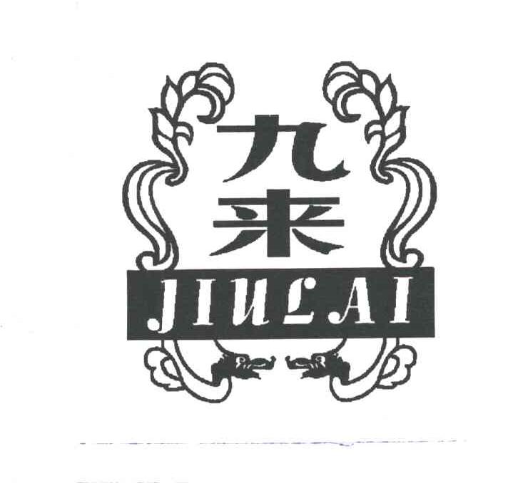 九来
