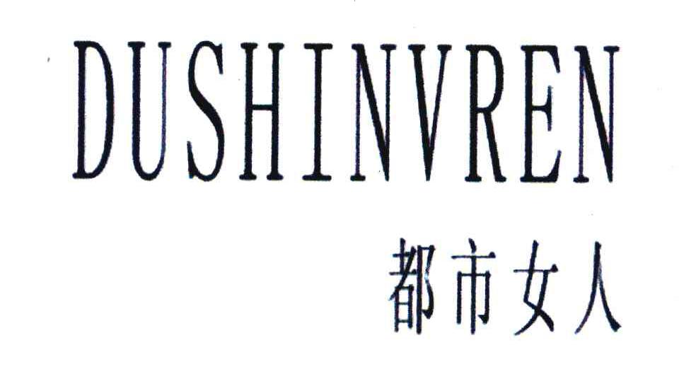 都市女人