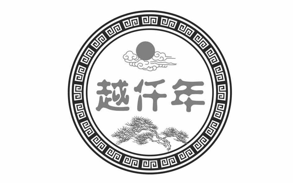 越仟年