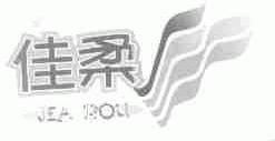 佳柔