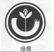 绿鹿