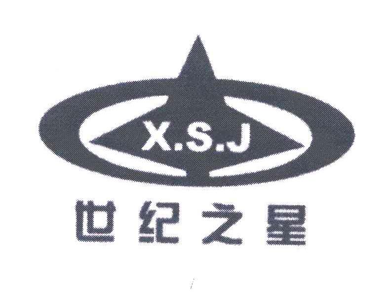 世纪之星;XSJ