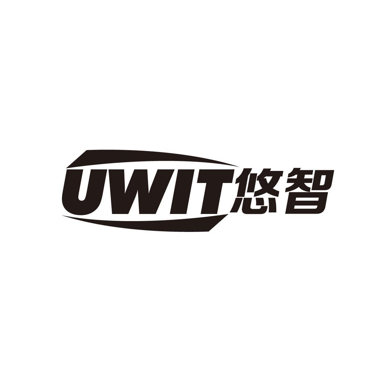 UWIT 悠智