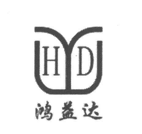 鸿益达 HYD