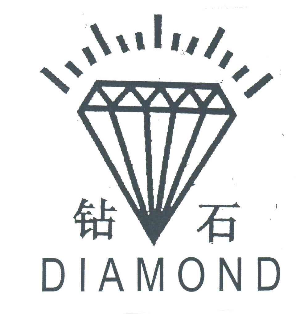 钻石;DIAMOND