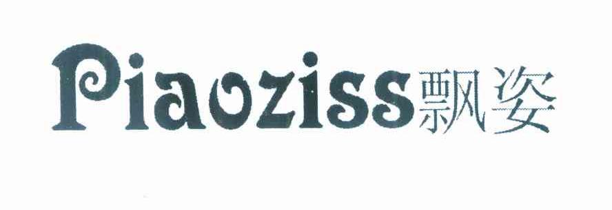 飘姿 PIAOZISS