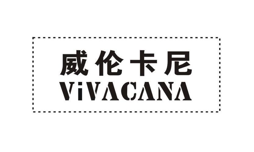 威伦卡尼 VIVACANA